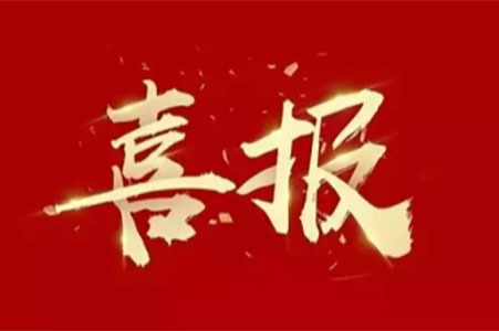 喜訊丨蘇州城發(fā)設(shè)計(jì)喜獲江蘇省第二十屆優(yōu)秀工程設(shè)計(jì)多個獎項(xiàng)！